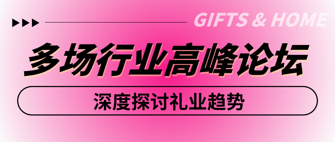 品牌与供应链持续双向赋能！第34届深圳礼品家居展盛大开幕！图45