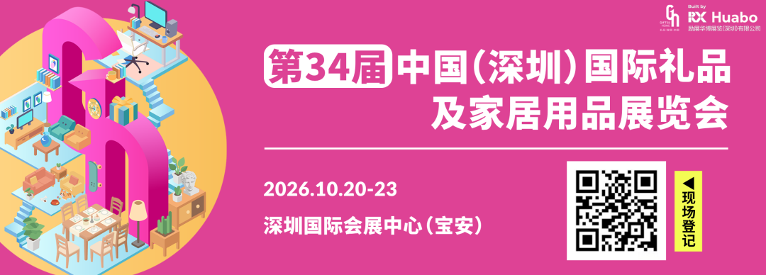 品牌与供应链持续双向赋能！第34届深圳礼品家居展盛大开幕！图59