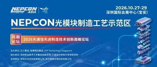 下周开幕！下半年电子制造看NEPCON ASIA 2026亚洲电子展，10月27-29日深圳国际会展中心（宝安）举办图6