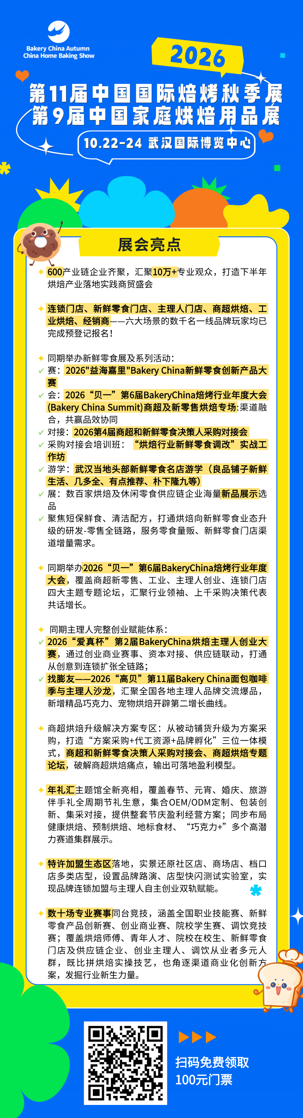 2026秋季烘焙嘉年华今日在武汉盛大开幕！赴一场秋日烘焙嘉年华图1