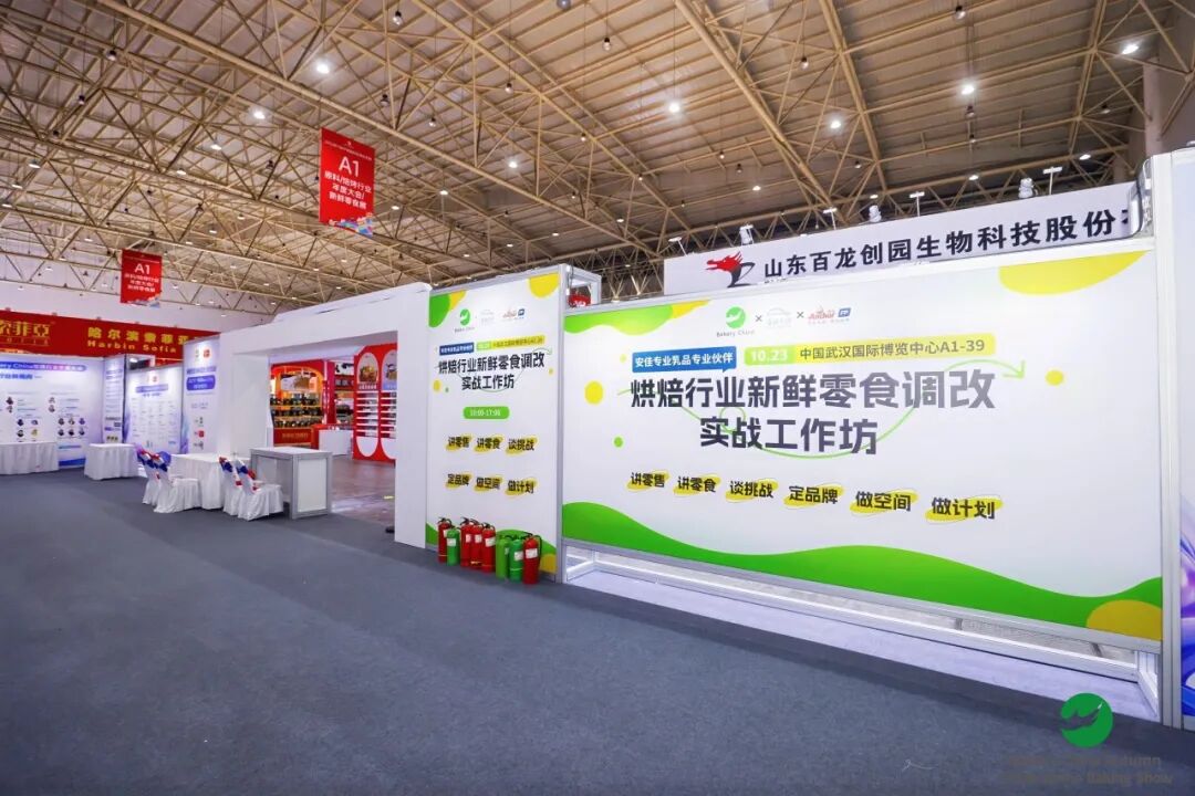 2026秋季烘焙嘉年华今日在武汉盛大开幕！赴一场秋日烘焙嘉年华图10