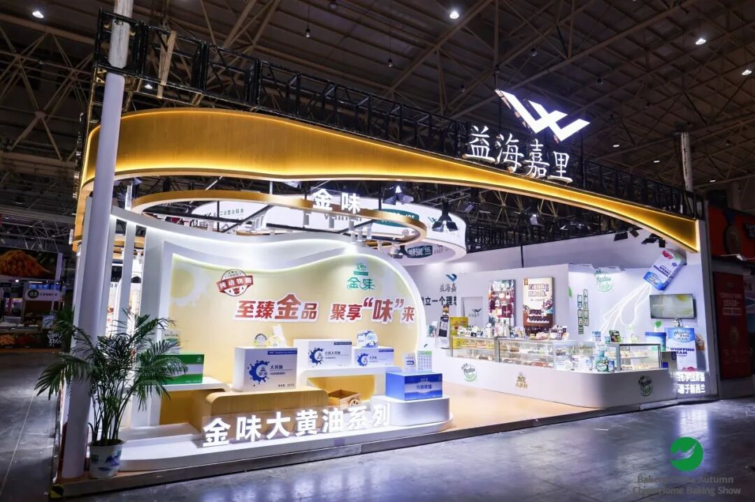 2026秋季烘焙嘉年华今日在武汉盛大开幕！赴一场秋日烘焙嘉年华图17