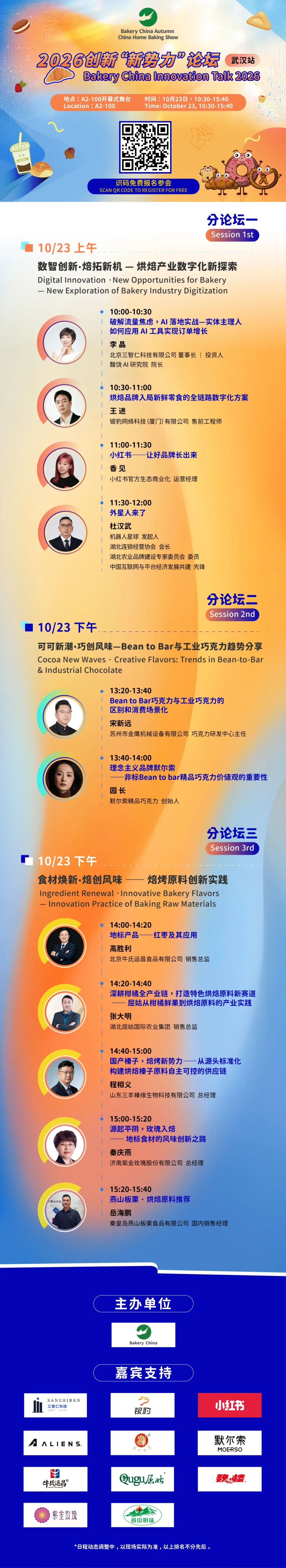 2026秋季烘焙嘉年华今日在武汉盛大开幕！赴一场秋日烘焙嘉年华图103