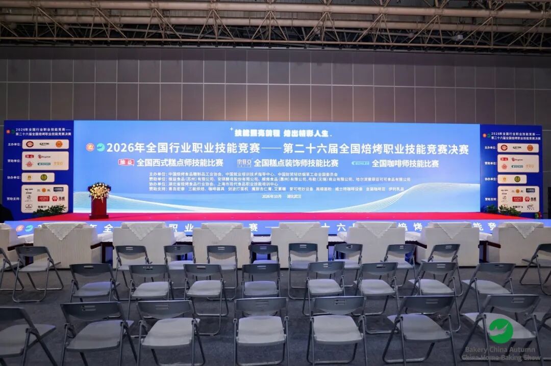 2026秋季烘焙嘉年华今日在武汉盛大开幕！赴一场秋日烘焙嘉年华图104
