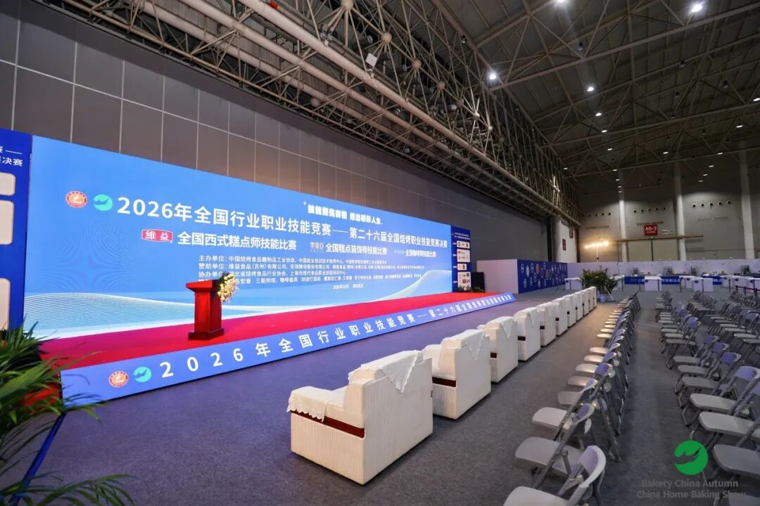 2026秋季烘焙嘉年华今日在武汉盛大开幕！赴一场秋日烘焙嘉年华图105