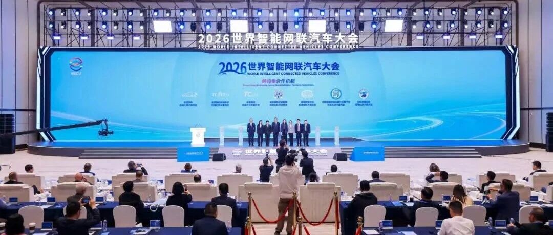 为了智能网联汽车，七家标准委联合起来了