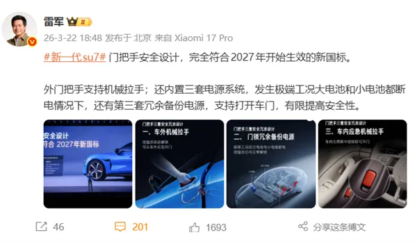 雷军最新发声:汽车没有安全,其他都是0图10