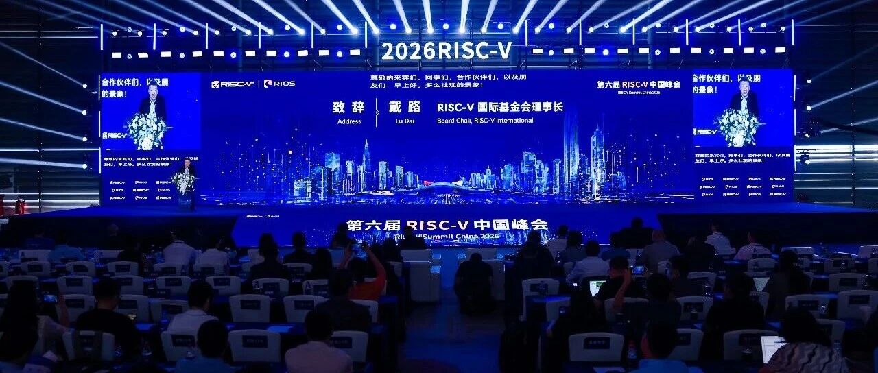英诺达亮相RISC-V中国峰会：软硬协同验证与低功耗方案引关注