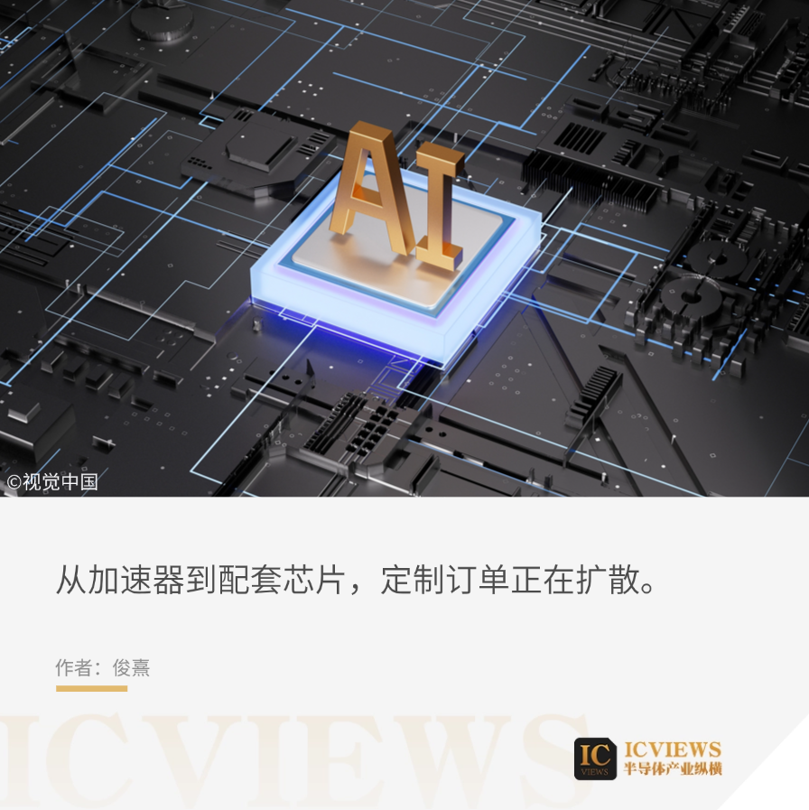 ASIC大单接连落地，芯片供应商要换打法了？图3