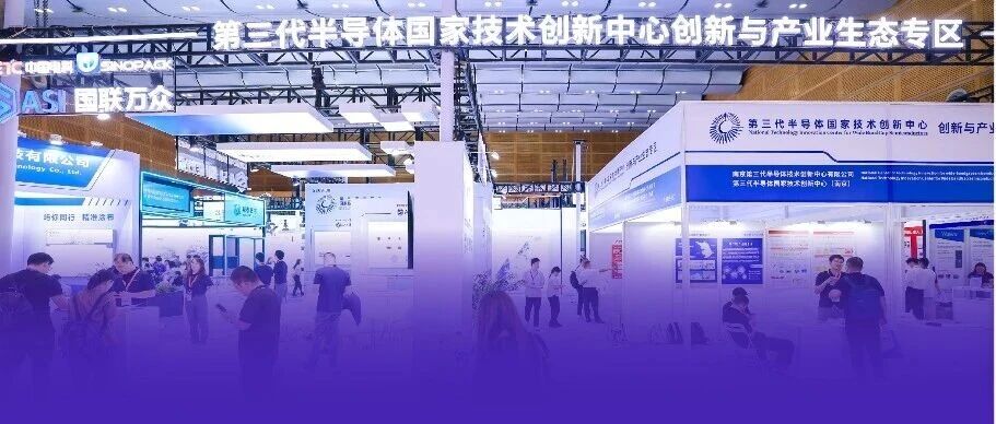从创新成果到产业协同！国创中心携生态伙伴亮相2026湾芯展
