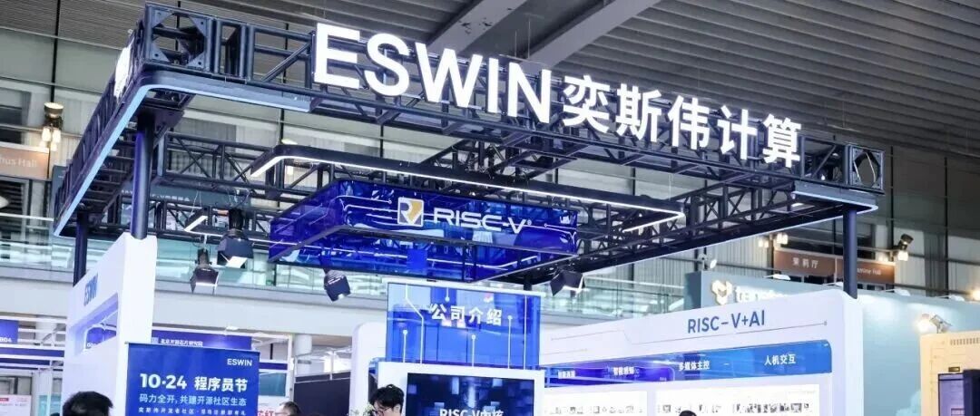 挺进高价值赛道！RISC-V硬核成果集中亮相