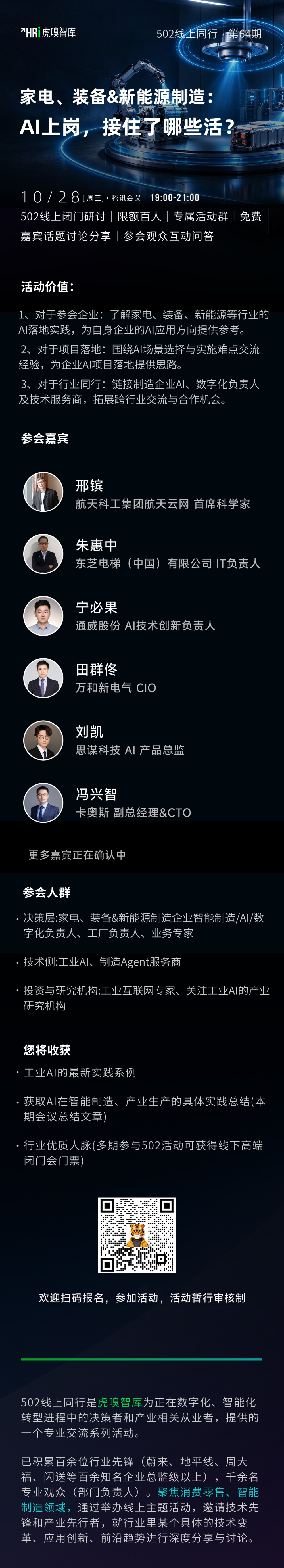 通威、卡奥斯、万和新电气：AI如何进入研发、制造与维保？｜502线上同行图3