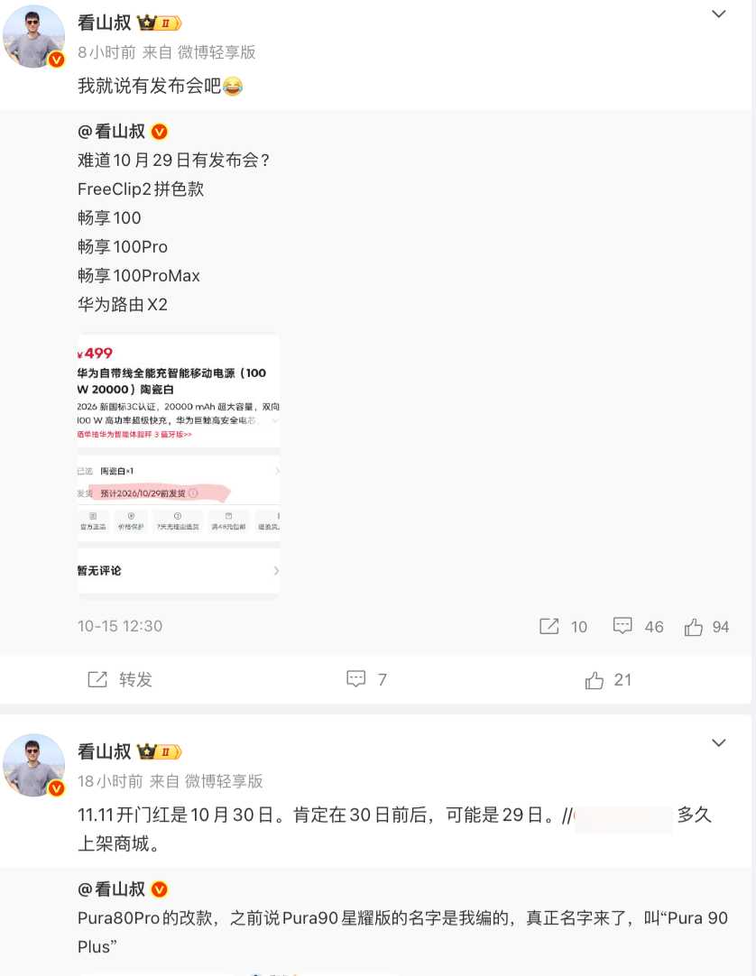 华为新品发布会定档!全新子品牌会来吗?图5