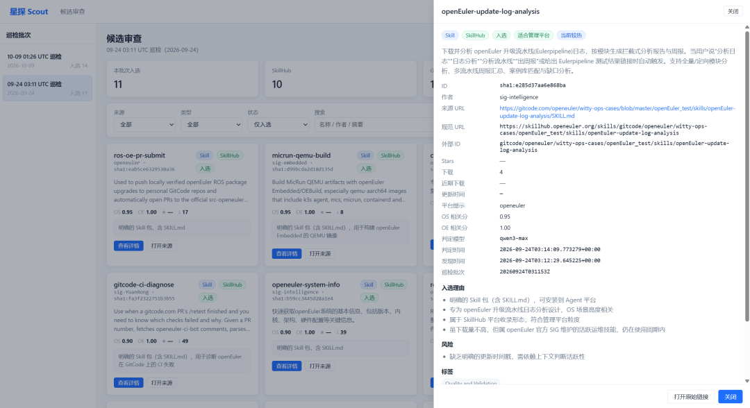 Scout Agent:如何从海量 Agent / Skill 中筛选适用于 openEuler 的运维能力图4