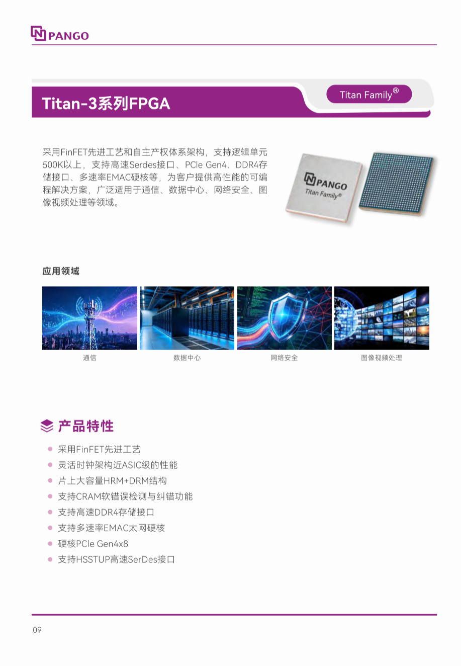 国产FPGA|紫光同创 + 思博德图像异构解决方案实战解析图5