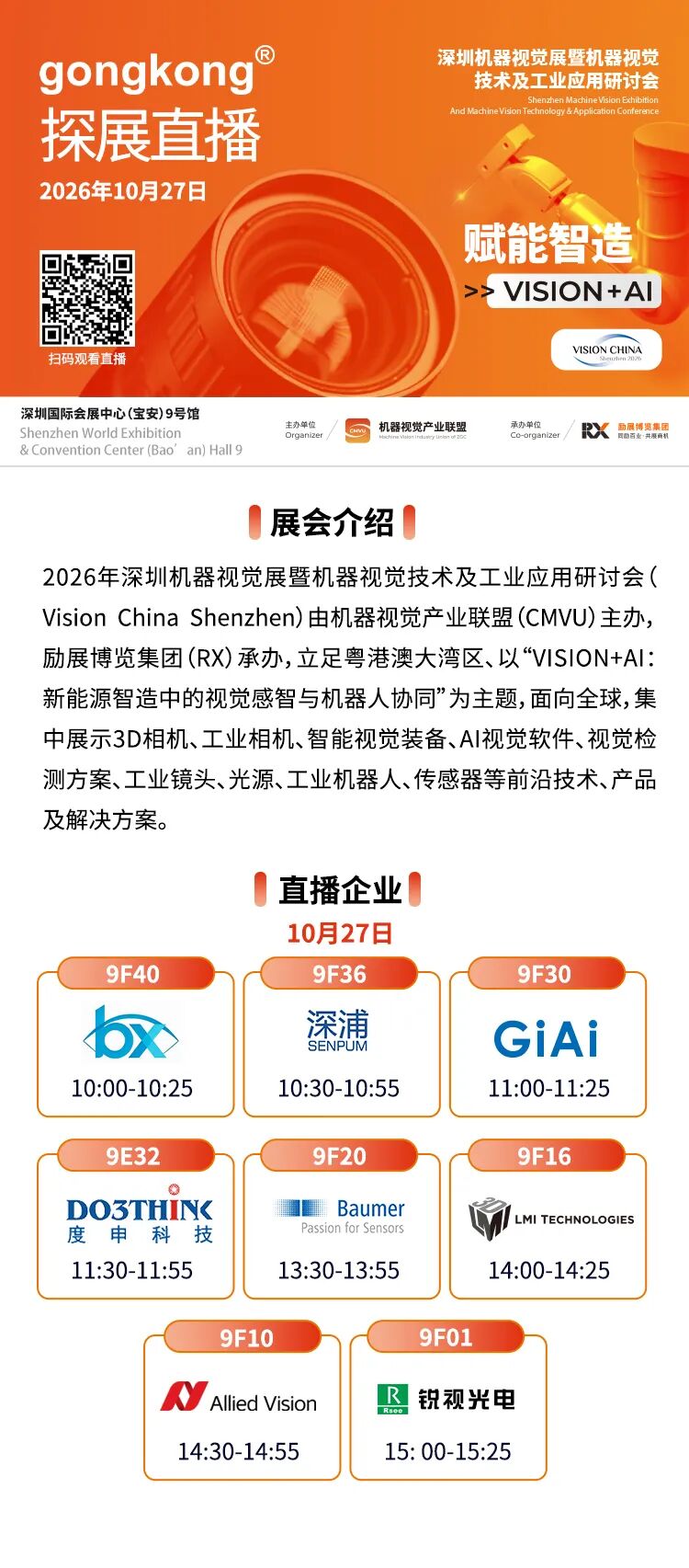 产线检测难题怎么解？gongkong®带你逛Vision China Shenzhen 2026图8