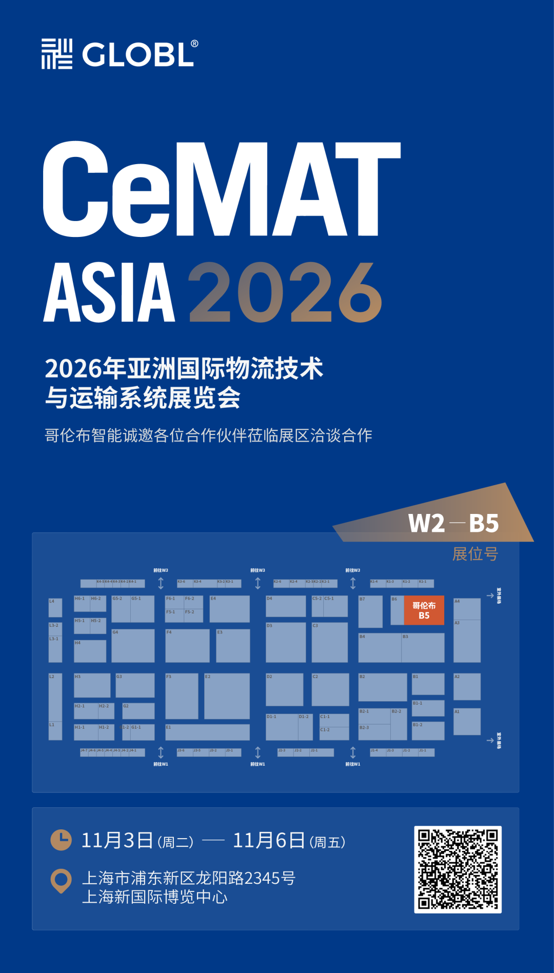 新品蓄势待发！哥伦布智能即将亮相CeMAT ASIA 2026图3