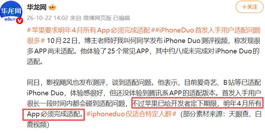 iPhone Duo首销日直击:黄牛炒不动,有人抢到就摔了,微信连夜做适配……图32