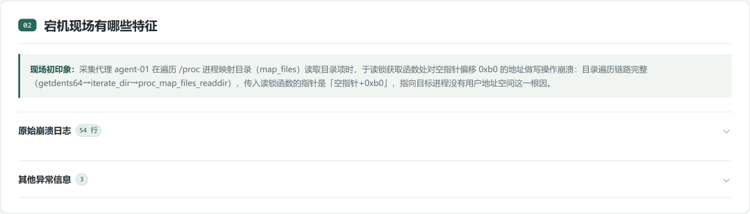 降低内核排障门槛！openEuler 与美团共建 Osclinic + Witty，十万集群实现分钟级内核根因诊断图5