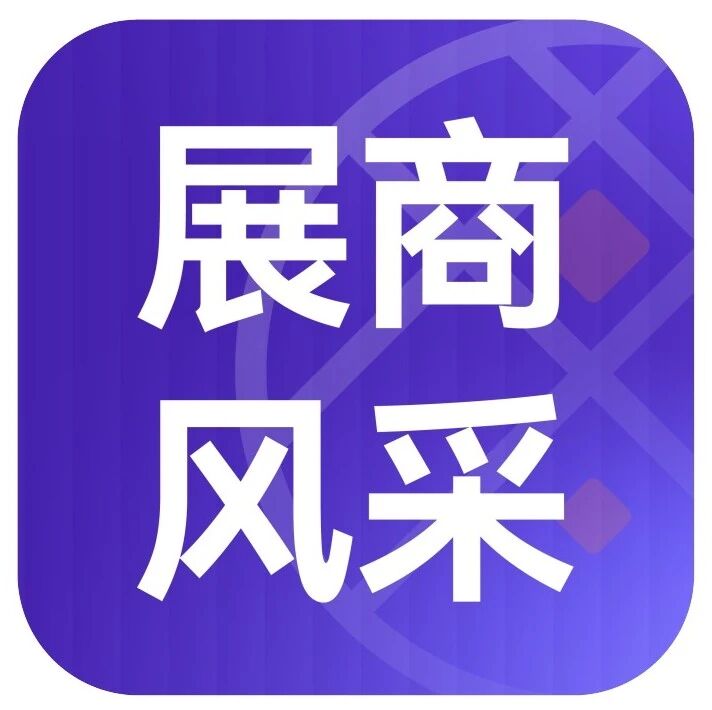 让努力成为常态，把胜利变为习惯！江丰电子亮相第三届湾芯展