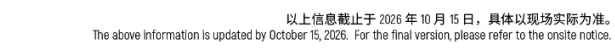 展商名录重磅首发!千家名企邀您10月相约2026深圳国际AI+AR智能眼镜产业展!今日预登记免享费地铁票、咖啡券等好礼图15