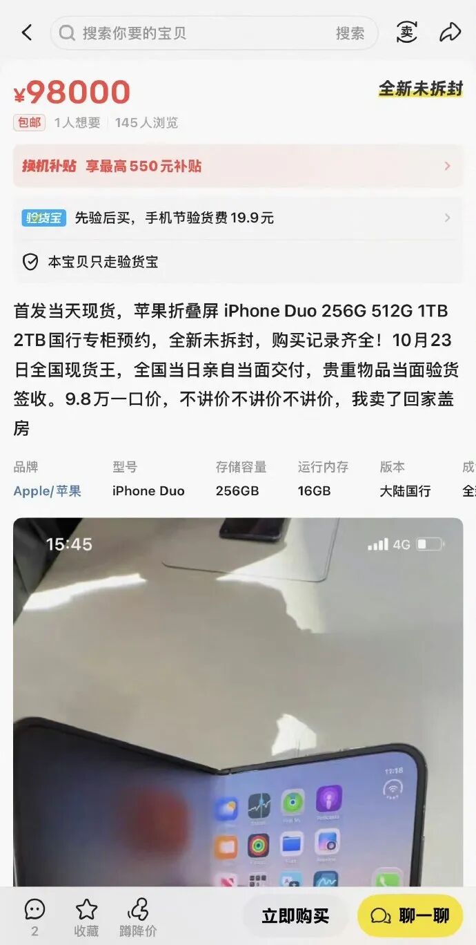 第一批iPhone Duo受害者出现了图7