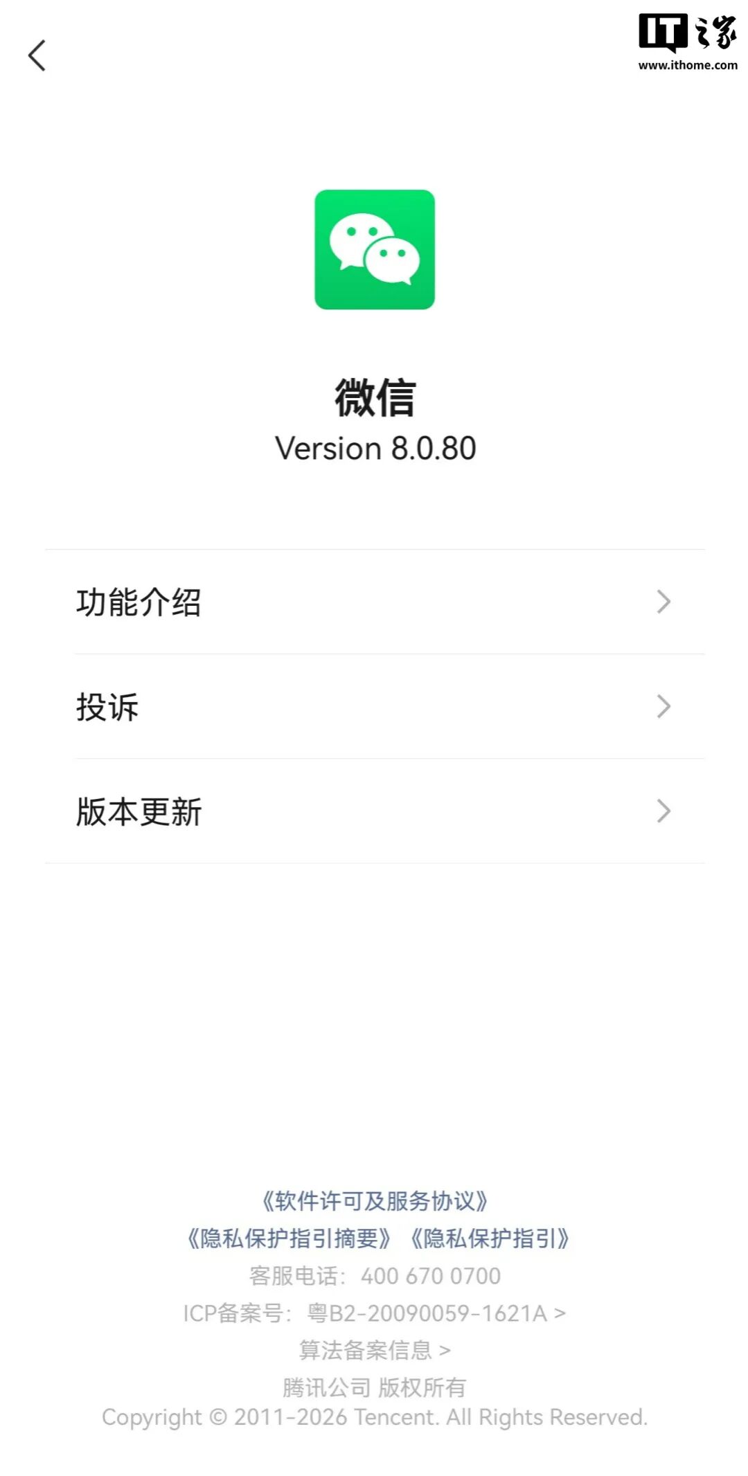 微信8.0.80更新：iOS版适配iPhone Duo+液态玻璃开关，安卓版内测花样真不少图5