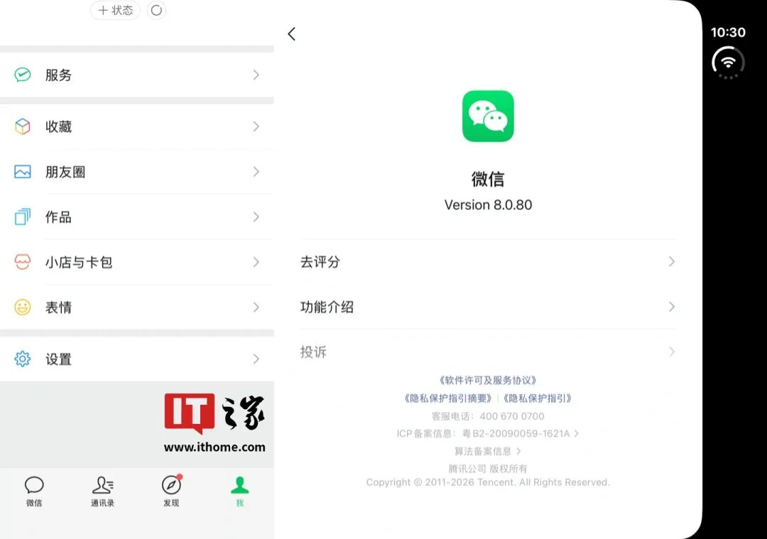 微信8.0.80更新：iOS版适配iPhone Duo+液态玻璃开关，安卓版内测花样真不少图8