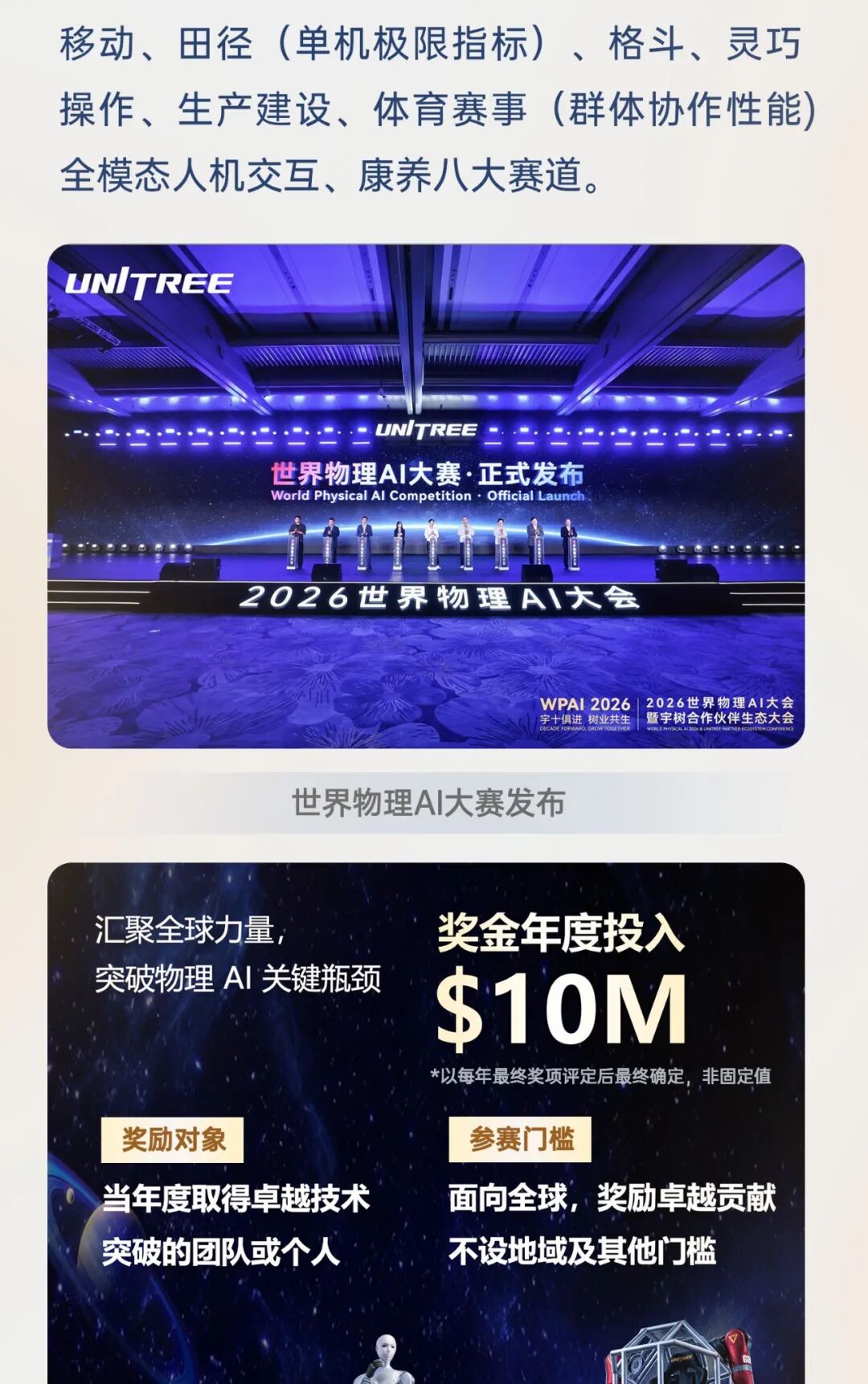 全球约70个国家的伙伴齐聚 2026世界物理AI大会图6