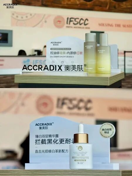 中国功效护肤品牌衡美肤两项科研成果亮相第36届IFSCC国际化妆品科学大会图3