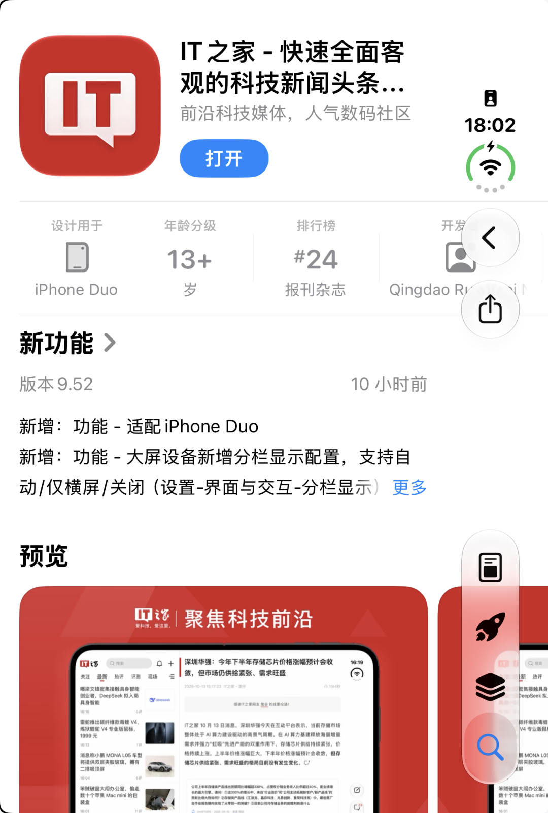 IT之家 - MADE FOR iPhone Duo图10