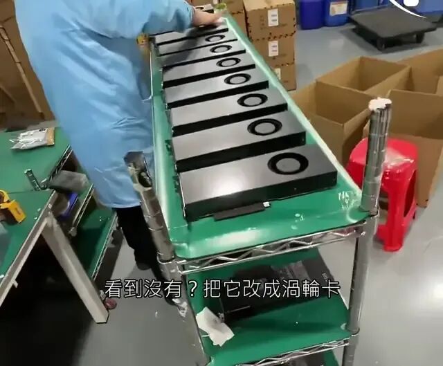 内部视频曝光!大批RTX 5090进入改装工厂,换装涡轮散热器变身AI卡图6
