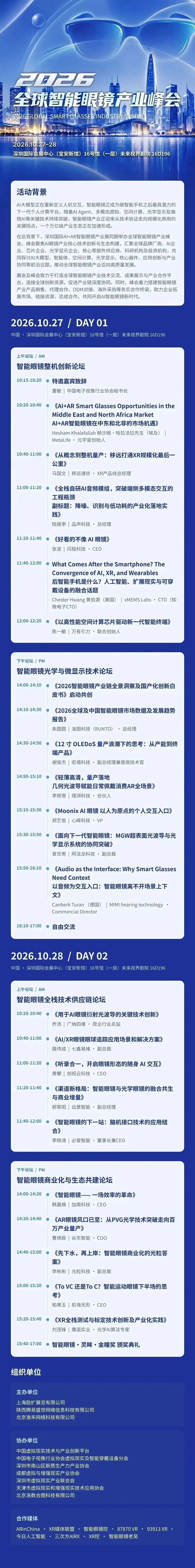 倒计时三天！2026全球智能眼镜产业峰会暨灵眸·金瞳奖盛典定档深圳图4
