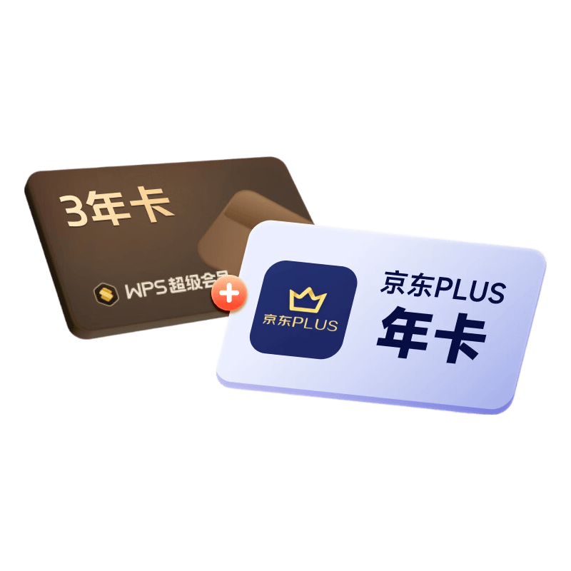 【好物】WPS京东PLUS联合会员268元，华为WATCH FIT5智能手表543元国补直降图4