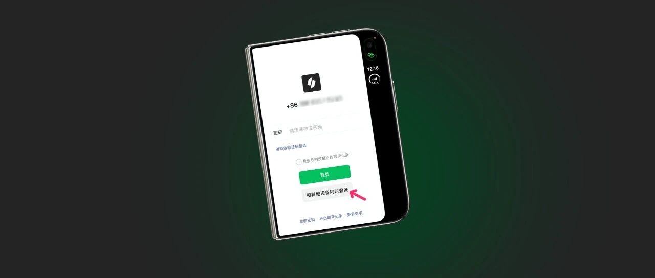 iOS 微信为 iPhone Duo 加入多设备登录，官方确认体验还将持续优化