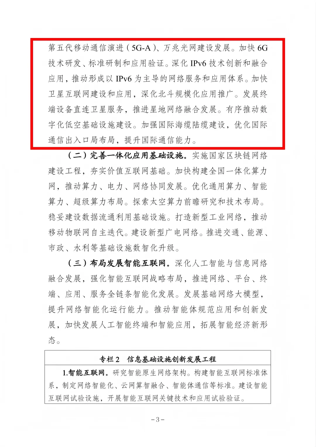 《国家信息化“十五五”规划》丨有序推动数字化低空基础设施建设，巩固无人机等产业优势，强化低空经济等新兴领域立法研究图6