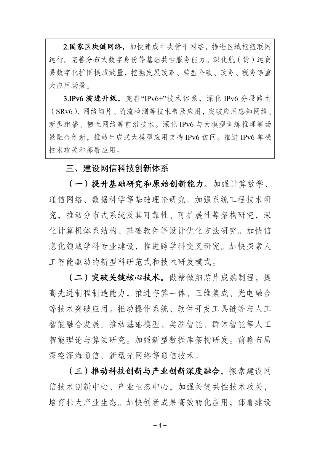 《国家信息化“十五五”规划》丨有序推动数字化低空基础设施建设，巩固无人机等产业优势，强化低空经济等新兴领域立法研究图7