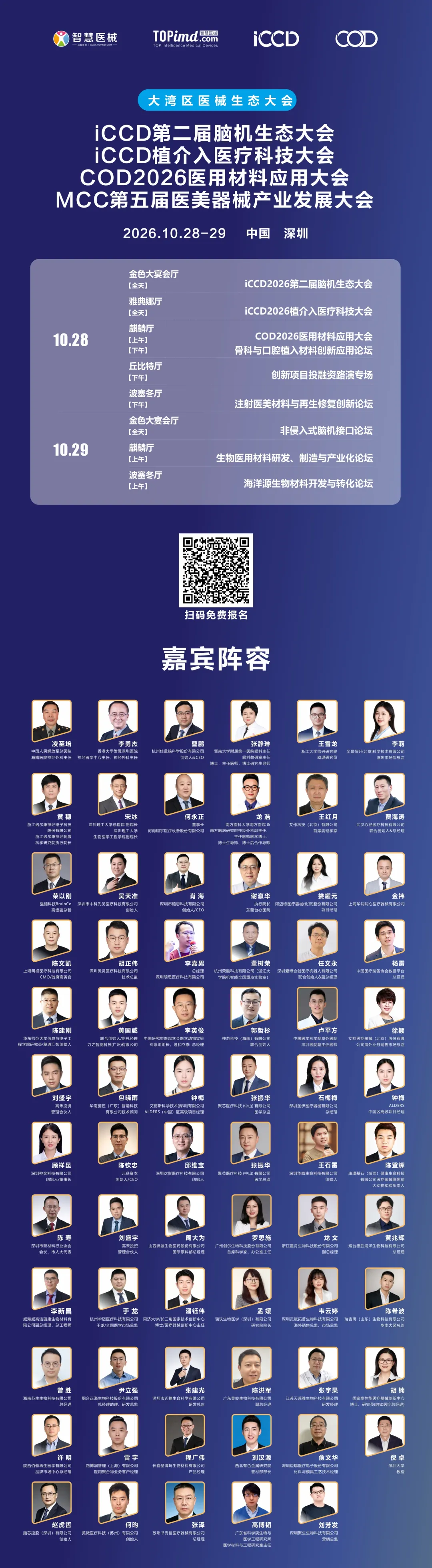倒计时两天!脑机生态大咖阵容全部就位!图2