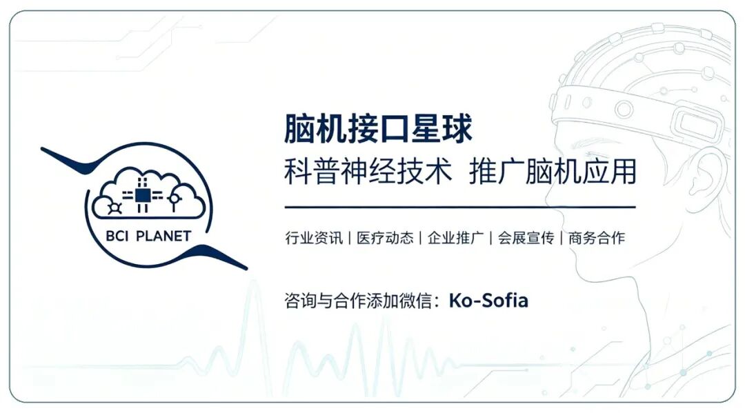 倒计时两天!脑机生态大咖阵容全部就位!图8