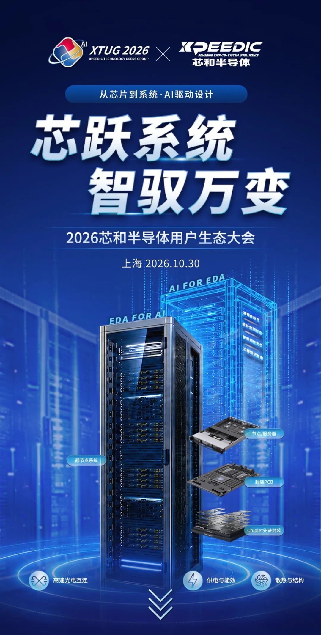 全阵容公布|从芯片到系统,10月30日,一起站在AI的光里图2