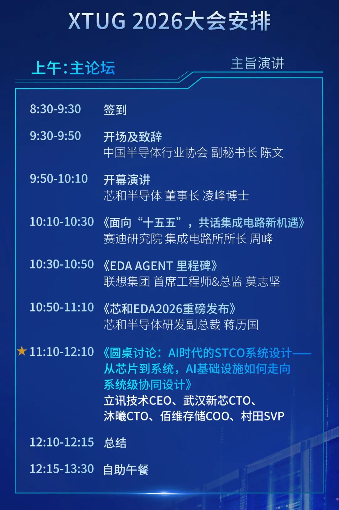 全阵容公布|从芯片到系统,10月30日,一起站在AI的光里图5