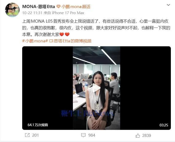 道歉也翻车？小鹏经理Etta道歉视频疑似用AI生成图2