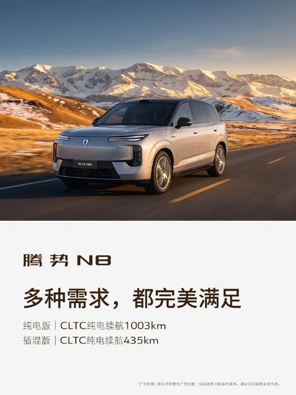 比亚迪腾势N8开启小订图1