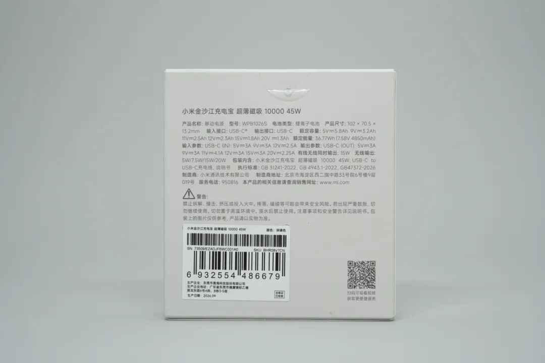 拆解报告：小米金沙江10000mAh 45W 新国标超薄磁吸移动电源图3