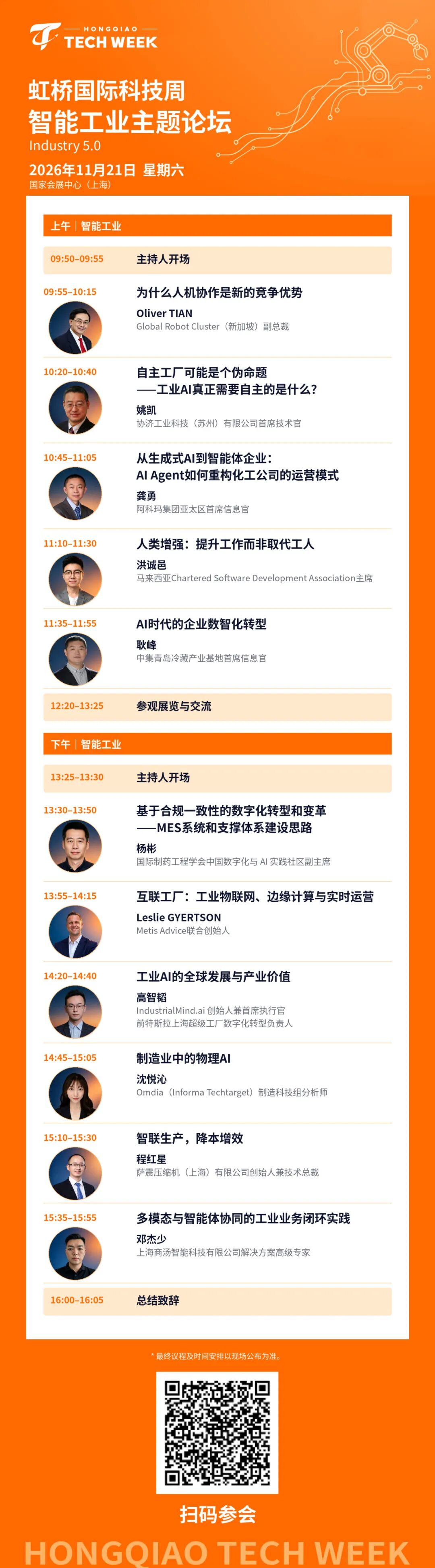 AI项目，为什么难走出试点？11月21日，虹桥国际科技周现场探讨智能工业的规模化应用图13