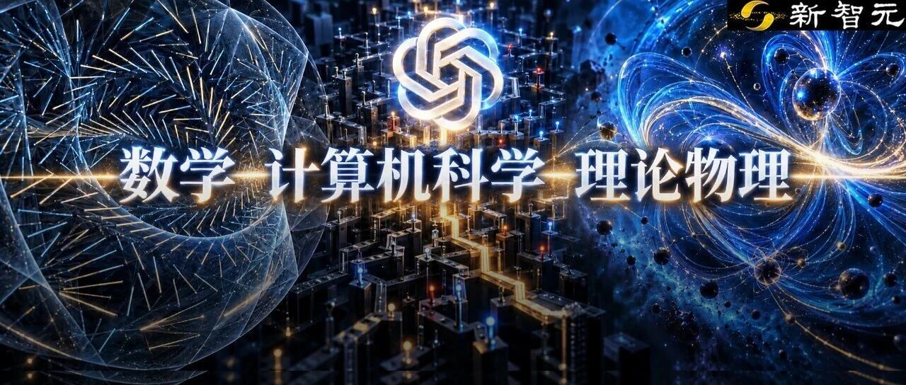 OpenAI改写人类科学史！「王的猜想」全维度告破，30年铁律ETH塌了