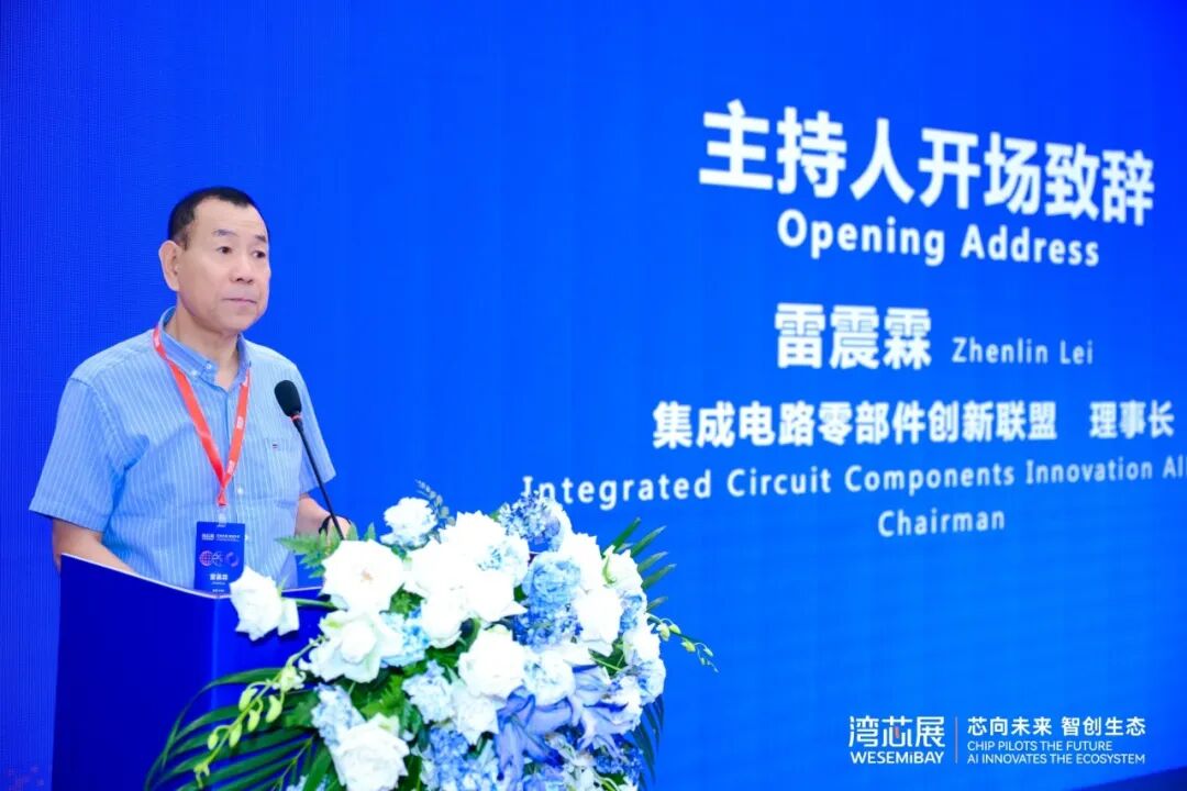 聚力半导体核心零部件创新!2026湾芯展这场论坛干货满满图3