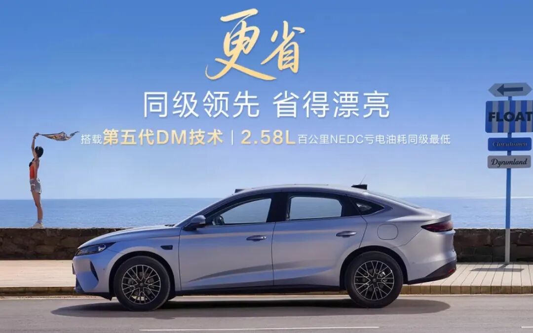 7.69 万,比亚迪刚发布这 2290km 新车,配置才是真的狂!图12