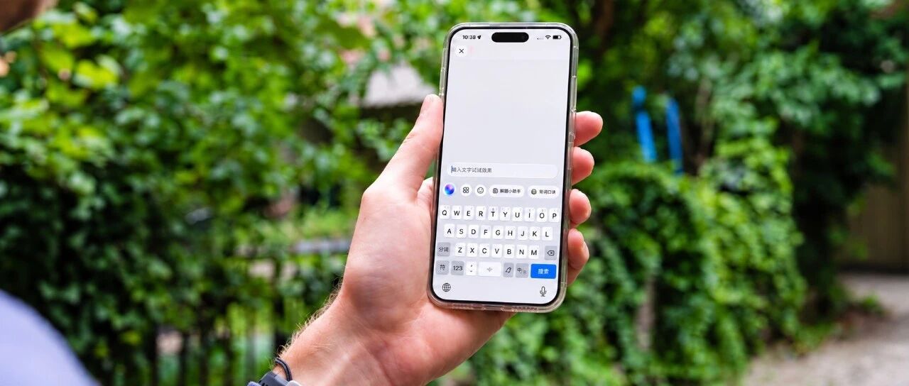 实测讯飞输入法 16.0，我发现它是我最实在的 AI「赛博嘴替」