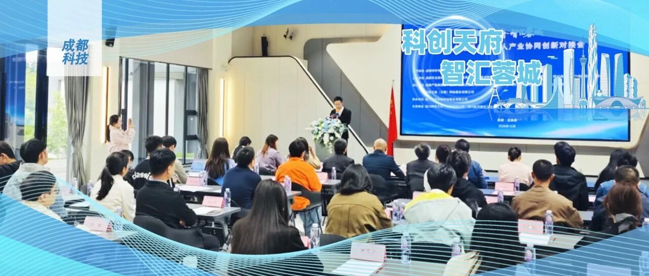 现场达成8项意向合作！成绵AI机器人产业协同“加速跑”